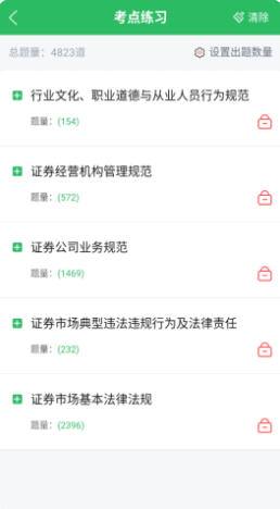 上学吧证券从业考试题库截图