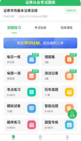 上学吧证券从业考试题库截图