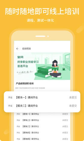 业问截图