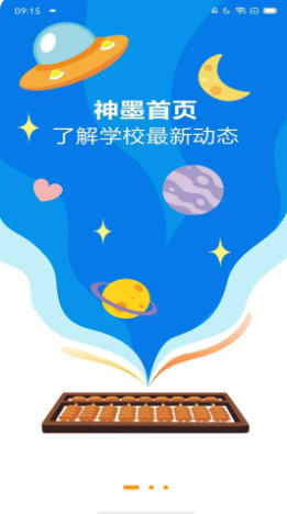 神墨学堂截图