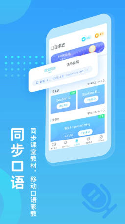 翼课学生截图