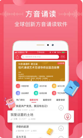 方音诵读官方最新版