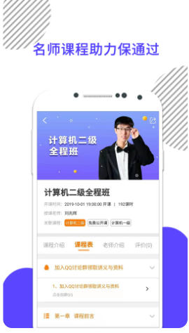 計算機二級截圖