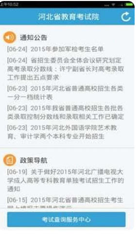 掌上考试院官方最新版