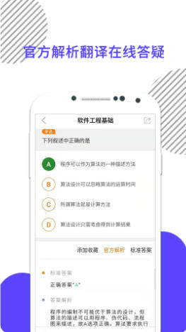 計算機二級截圖