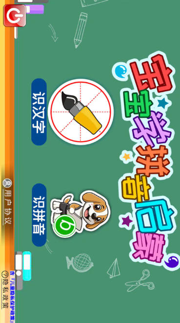 宝宝学拼音启蒙截图