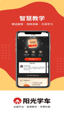 阳光学车官方最新版