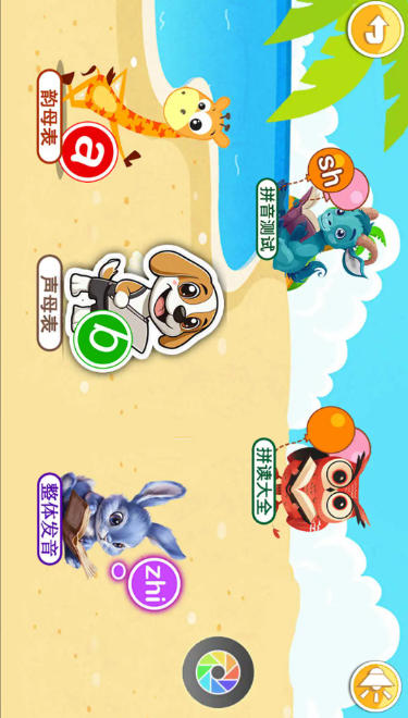 宝宝学拼音启蒙截图