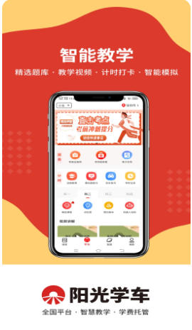 阳光学车官方最新版