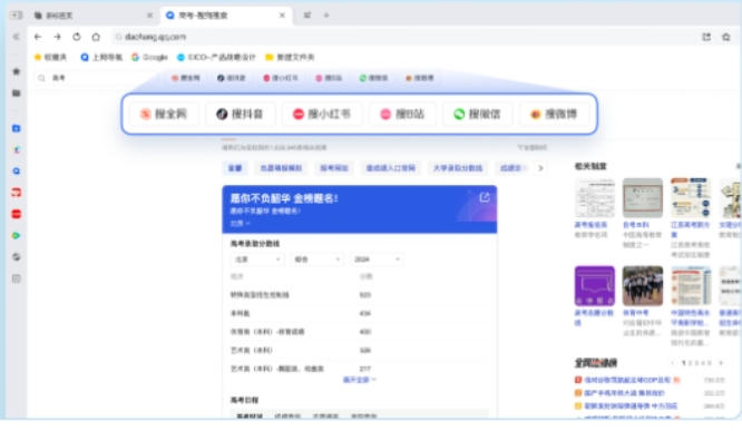 QQ浏览器截图