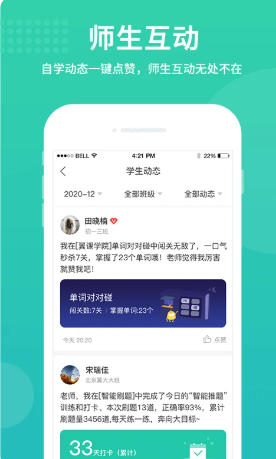 翼课教师截图