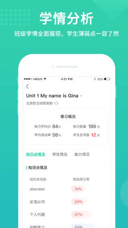 翼课教师截图