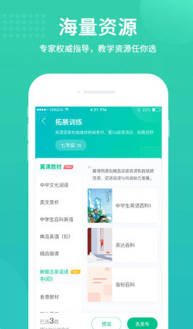 翼课教师截图