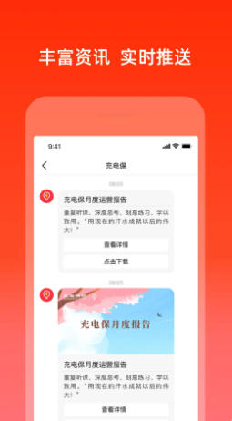 充电保电脑版截图