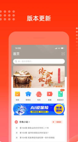 充电保电脑版截图