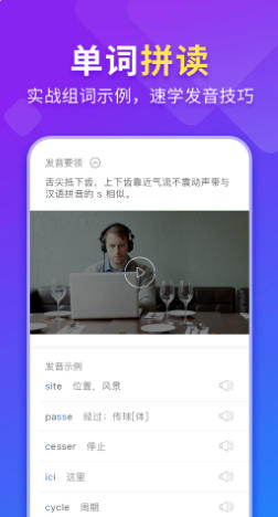 早道法语入门截图