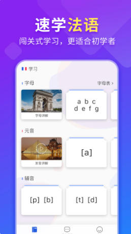 早道法语入门截图