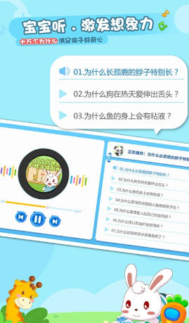 兔小贝乐园官方最新版