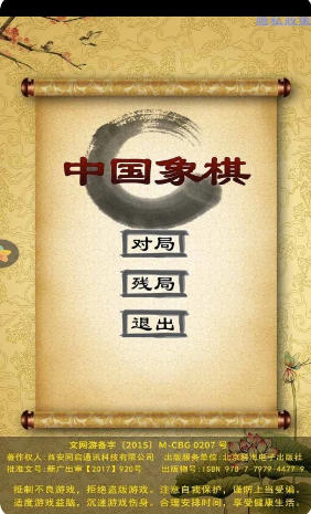 经典中国象棋截图