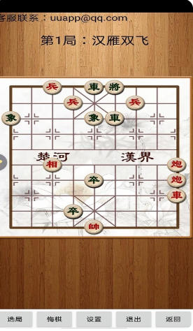 经典中国象棋截图