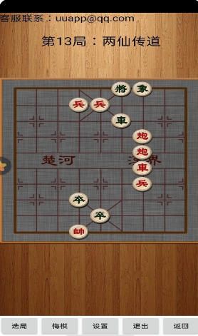 经典中国象棋截图