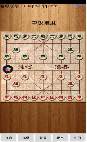 经典中国象棋截图