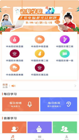 音基学院官方最新版