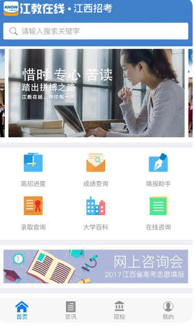 江教在线截图