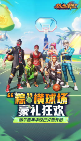 热血街篮截图