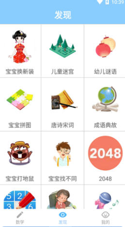 宝宝学数学截图
