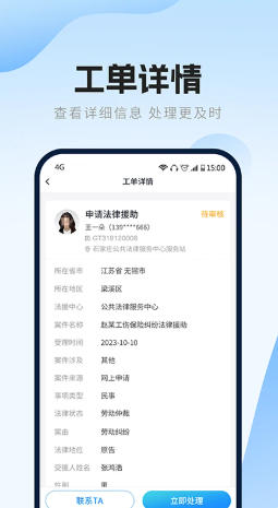 律兜公法服务截图
