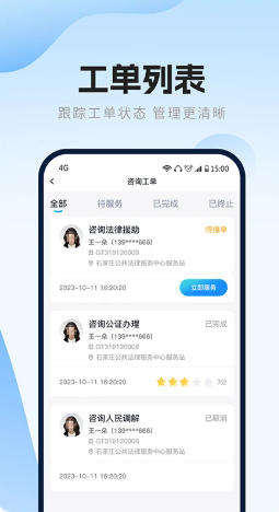 律兜公法服务截图
