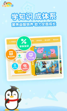 小企鹅乐园截图