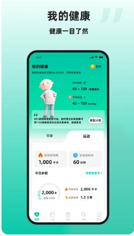 天天健康官方最新版