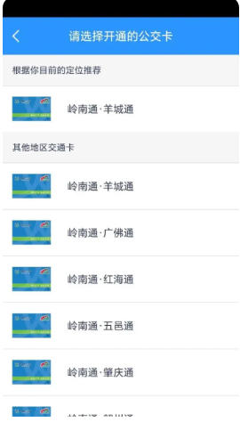 岭南通官方最新版