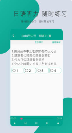 日语N3截图