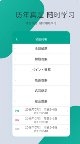 日语N3截图