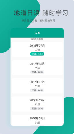 日语N3截图