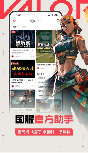 掌上无畏契约截图