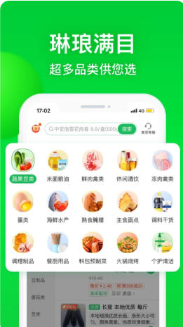 美菜商城官方最新版