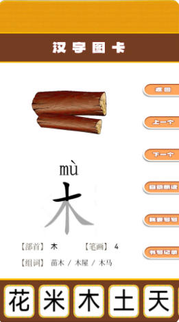 开心宝宝学拼音截图