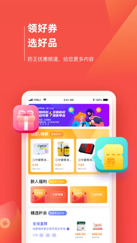 药品终端网官方最新版