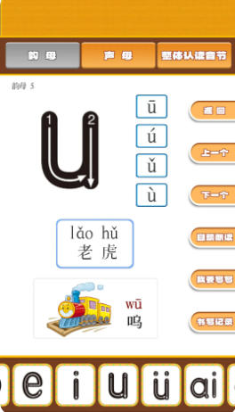 开心宝宝学拼音截图