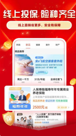  中国人保官方最新版