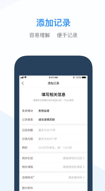 综评教师版截图