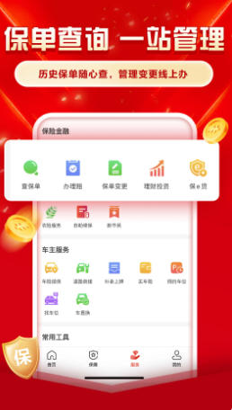 中国人保官方最新版