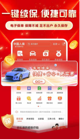 中国人保官方最新版