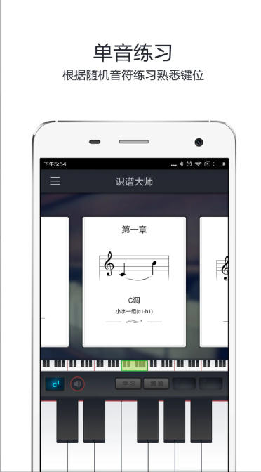 识谱大师截图