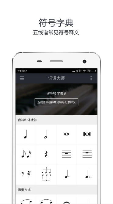 识谱大师截图