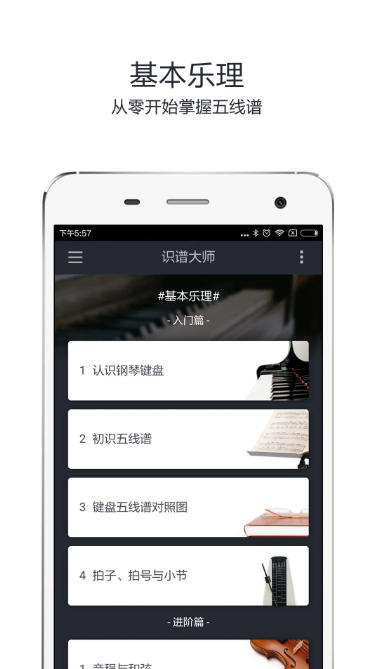 识谱大师截图